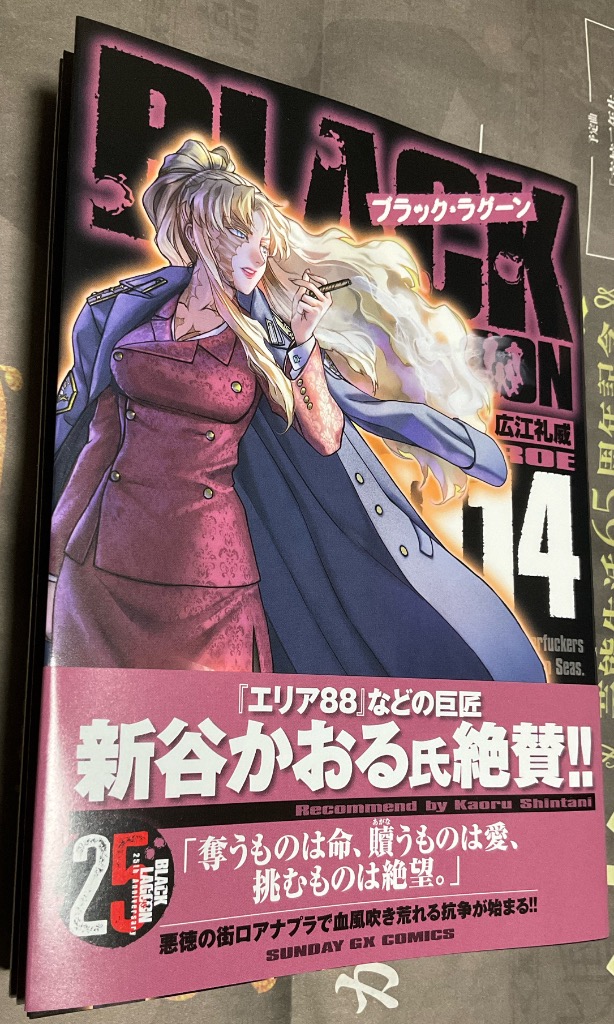 BLACK LAGOON 014/広江礼威 : bookfanプレミアム - 通販 - Yahoo
