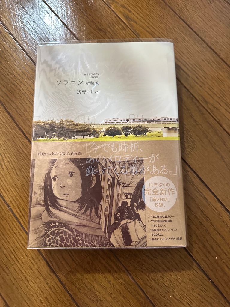 ソラニン/浅野いにお : bookfanプレミアム - 通販 - Yahoo!ショッピング