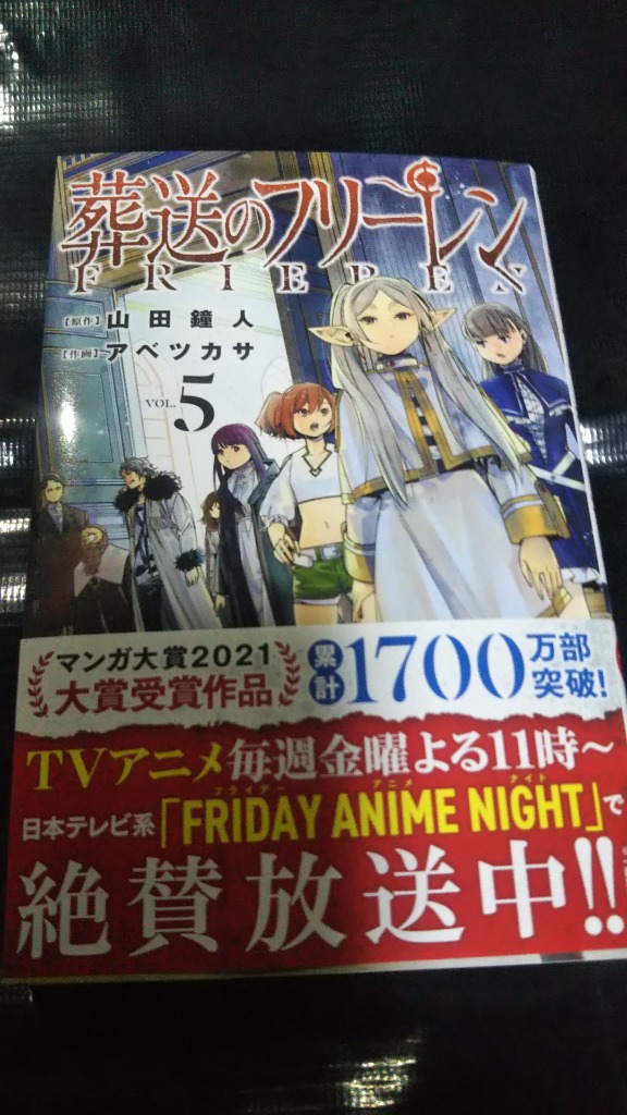 葬送のフリーレンお宝の書 てれびくん 2024年 2月号増刊 てれびくん