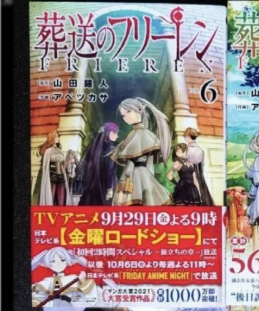 葬送のフリーレン Vol.6 葬送のフリーレン VOL.6/山田鐘人/アベツカサ : bookfan