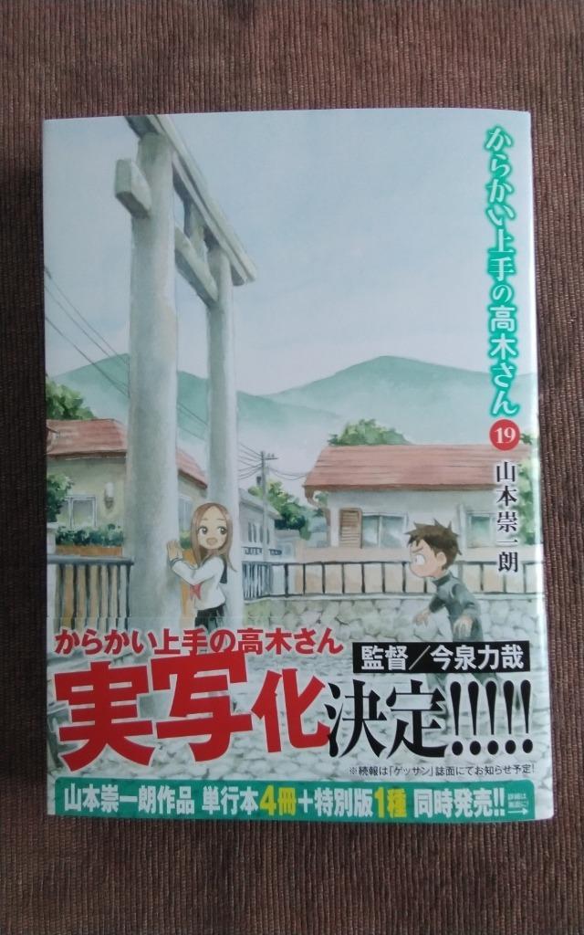 対象日は条件達成で最大＋4％】からかい上手の〈元〉高木さん 17/稲葉