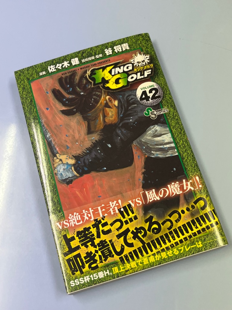 KINGGOLF キングゴルフ　1-42 佐々木健　谷将貴族　セット　まとめ KINGGOLF キングゴルフ 1-42 佐々木健 谷将貴族 セット まとめ
