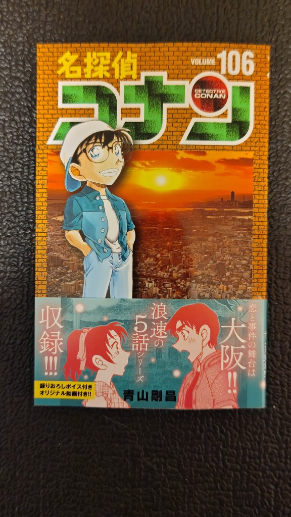 毎日発送　名探偵コナン 1−106巻　送料無料　即購入可　全巻　青山剛昌 名探偵コナン コミック 1-106巻セット (小学館) | 青山 剛昌 |本