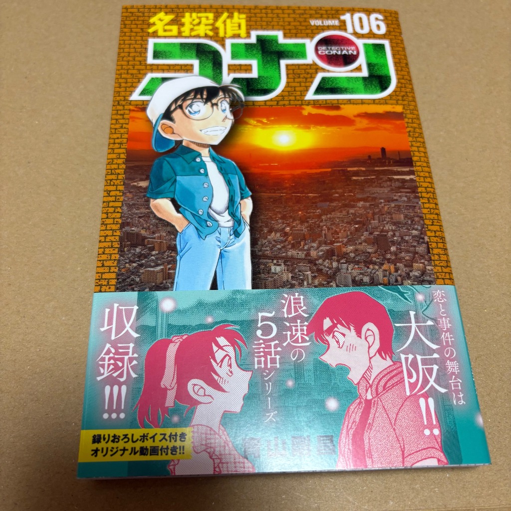名探偵コナン Volume106/青山剛昌 : bookfanプレミアム - 通販 名探偵コナン Volume106/青山剛昌 : bookfanプレミアム - 通販
