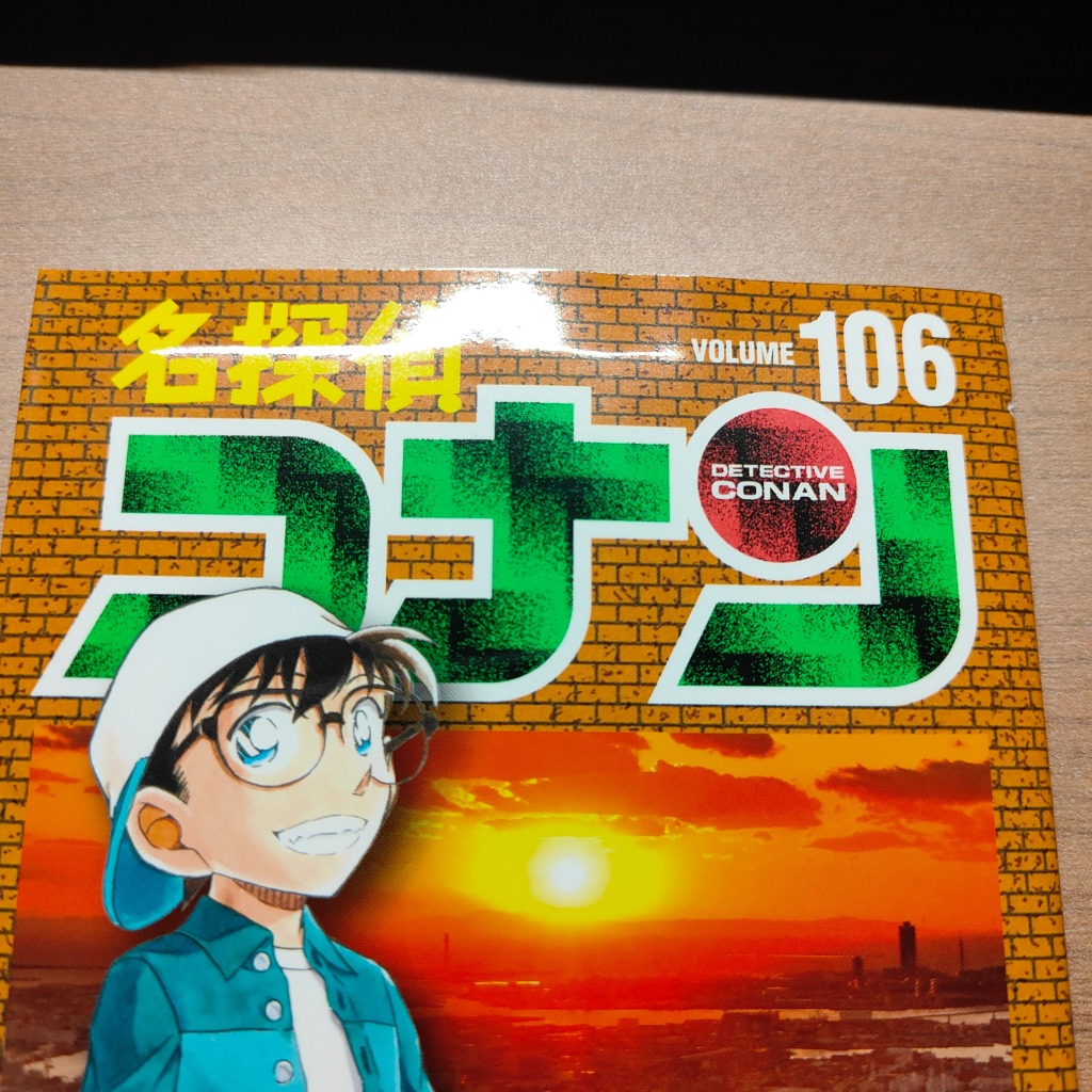 名探偵コナン Volume106/青山剛昌 : bookfanプレミアム - 通販 名探偵コナン Volume106/青山剛昌 : bookfanプレミアム - 通販