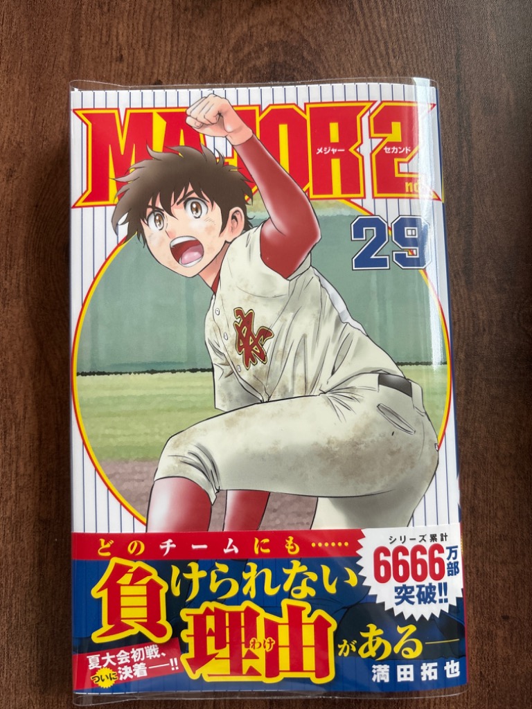 MAJOR 2nd 29/満田拓也 : bookfanプレミアム - 通販 - Yahoo