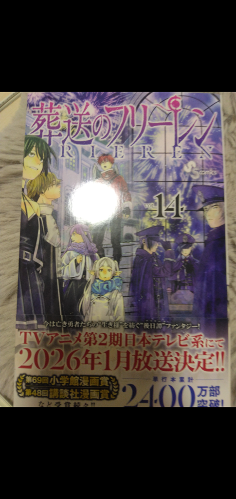 葬送のフリーレン 山田鐘人 アベツカサ 小学館 少年サンデー 現行全14巻 葬送のフリーレン コミック 1-14巻セット (小学館) | アベツカサ