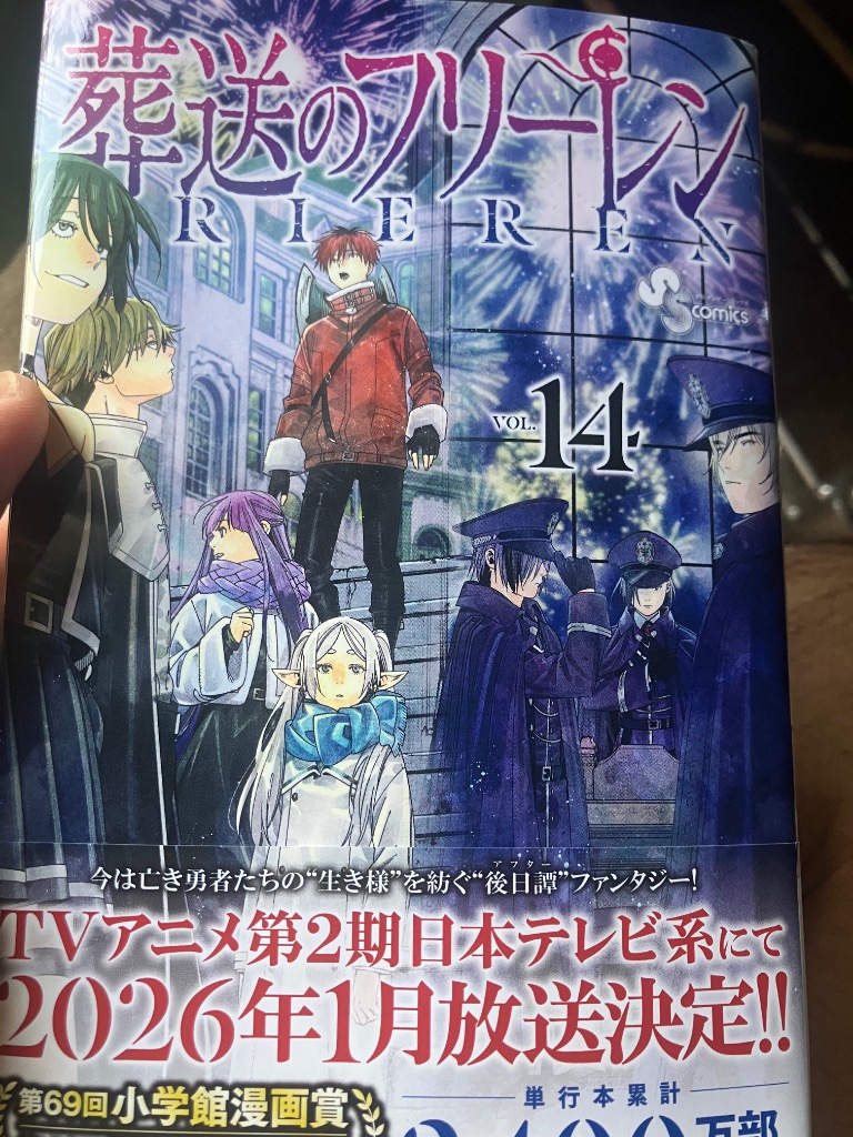20) 葬送のフリーレン　ＶＯＬ．１４ 山田鐘人　アベツカサ 葬送のフリーレン VOL.14/山田鐘人/アベツカサ : bookfan
