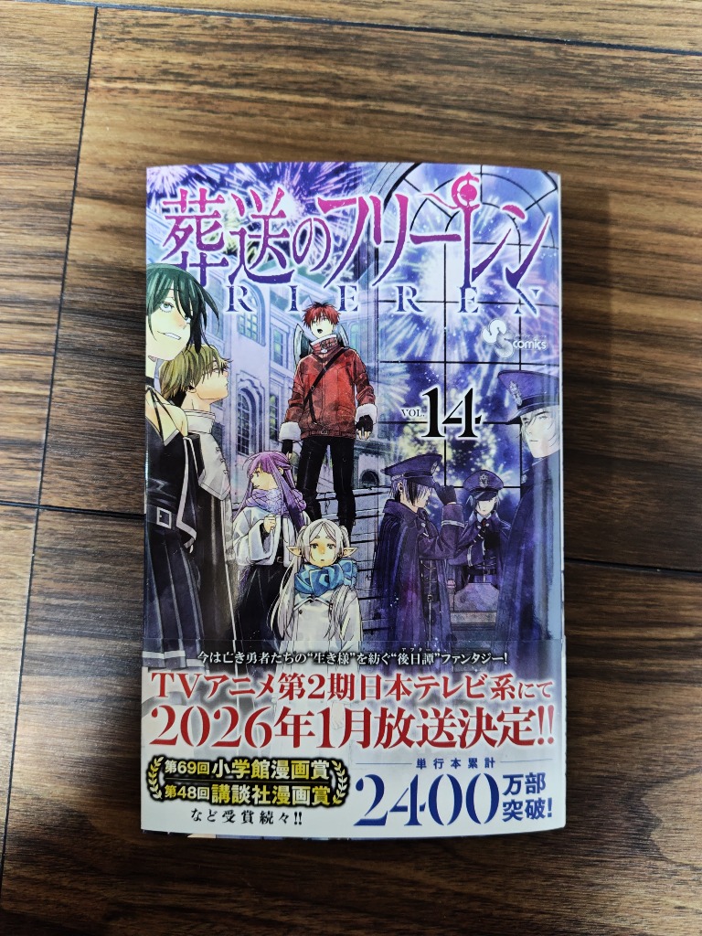 葬送のフリーレン VOL.14/山田鐘人/アベツカサ : bookfan