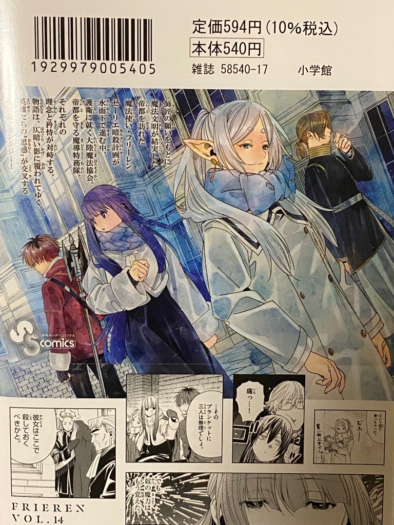 葬送のフリーレン VOL.14/山田鐘人/アベツカサ : bookfan