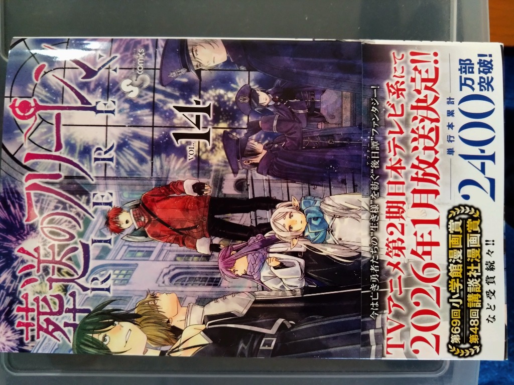 葬送のフリーレン VOL.14/山田鐘人/アベツカサ : bookfan