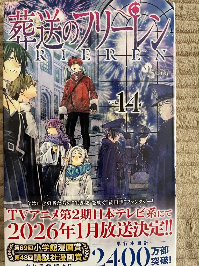 葬送のフリーレン 山田鐘人 アベツカサ 小学館 少年サンデー 現行全14巻 葬送のフリーレン (1) (少年サンデーコミックス) | 山田 鐘人