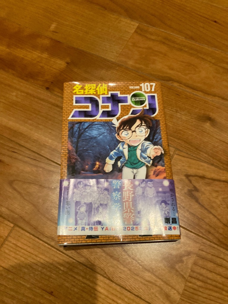 名探偵コナン Volume107/青山剛昌 : bookfanプレミアム - 通販