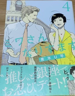 ミワさんなりすます〈4枚組〉 ミワさんなりすます 4/青木U平 : bookfanプレミアム - 通販