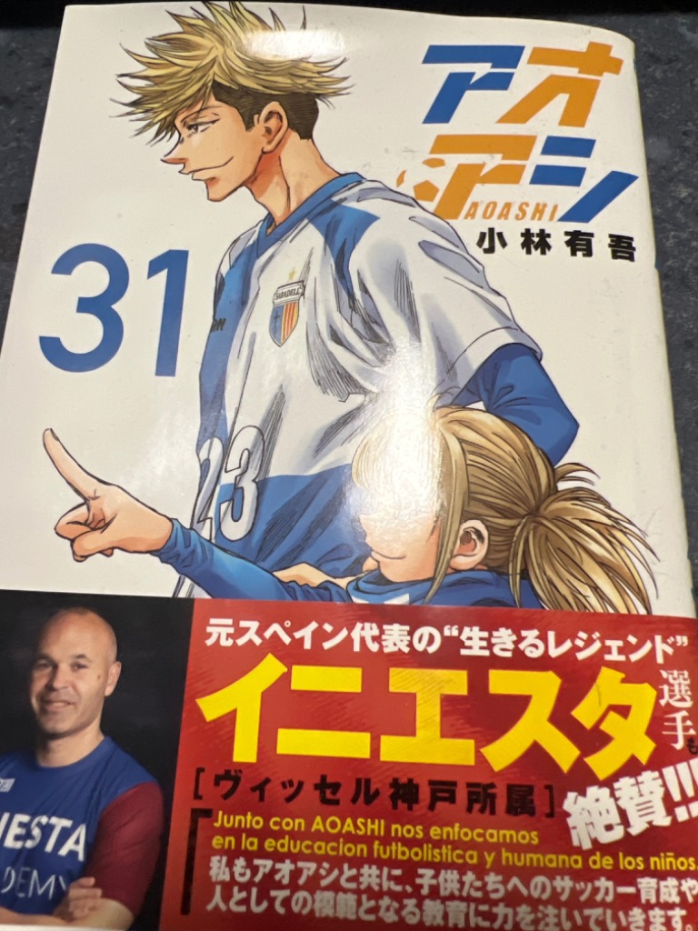 アオアシ 31/小林有吾 : bookfanプレミアム - 通販 - Yahoo
