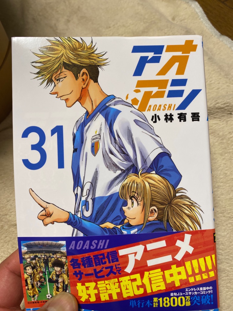 アオアシ 31/小林有吾 : bookfanプレミアム - 通販 - Yahoo