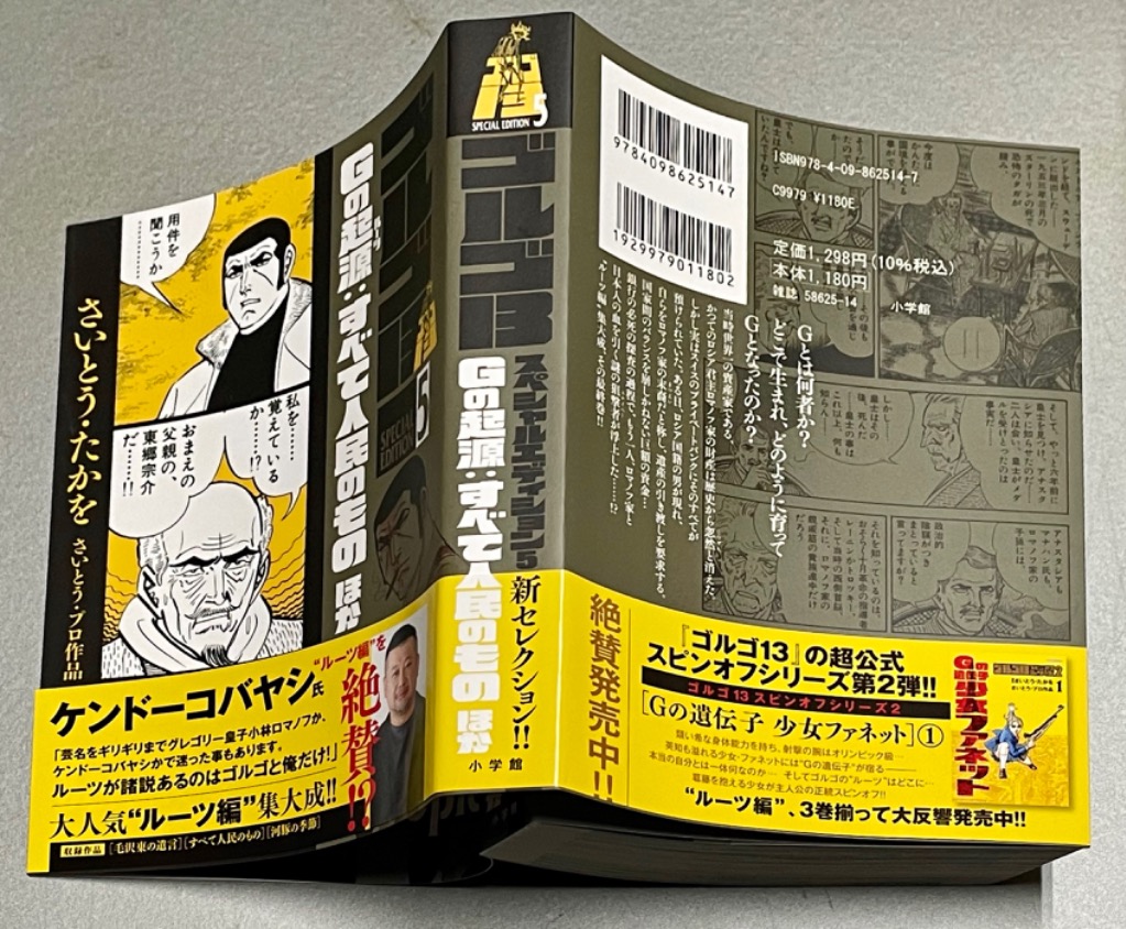 ゴルゴ13 文庫版 62冊 おまとめ (1〜88巻のうち一部) - 青年漫画