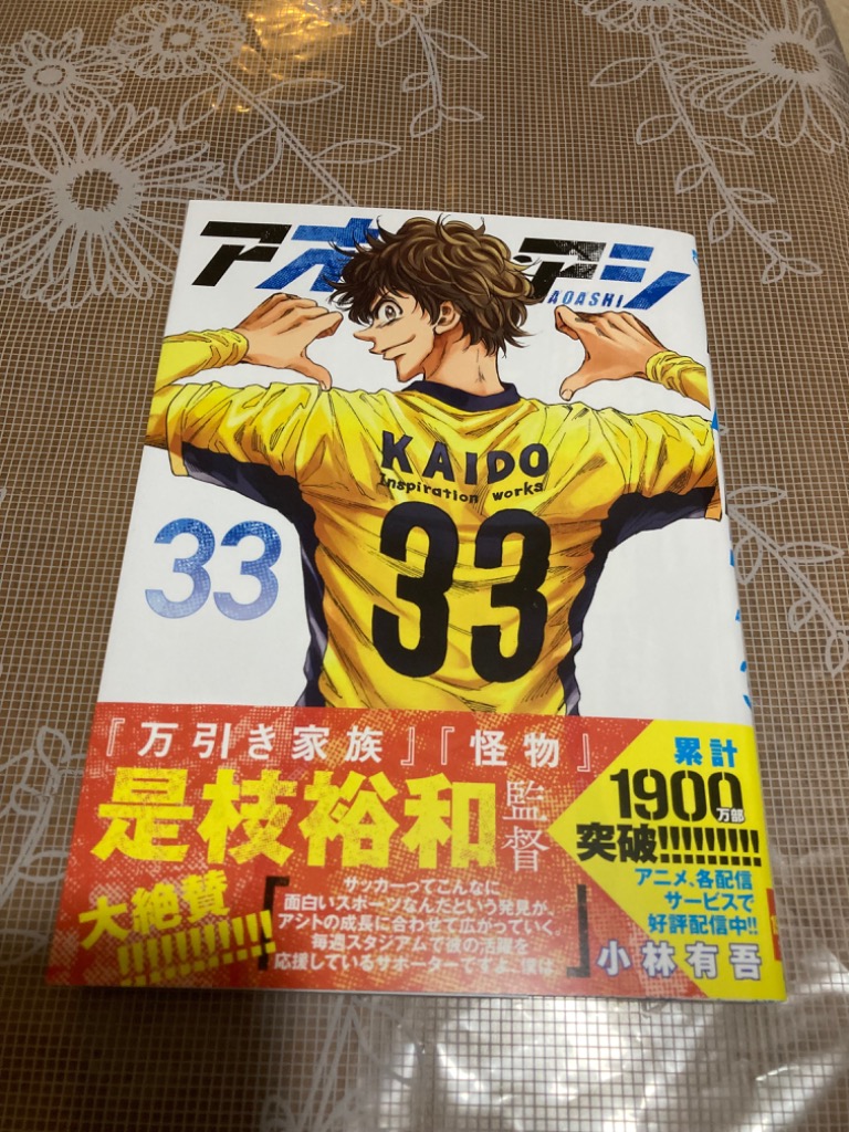 ★約50%オフ【定価715円→350円】アオアシ 1〜33巻 小林有吾 アオアシ 33/小林有吾 : bookfanプレミアム - 通販 - Yahoo