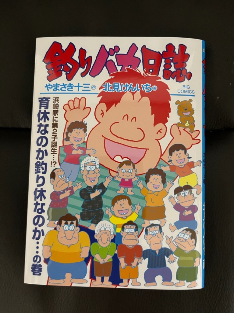 釣りバカ日誌 112/やまさき十三/北見けんいち : bk-4098625601