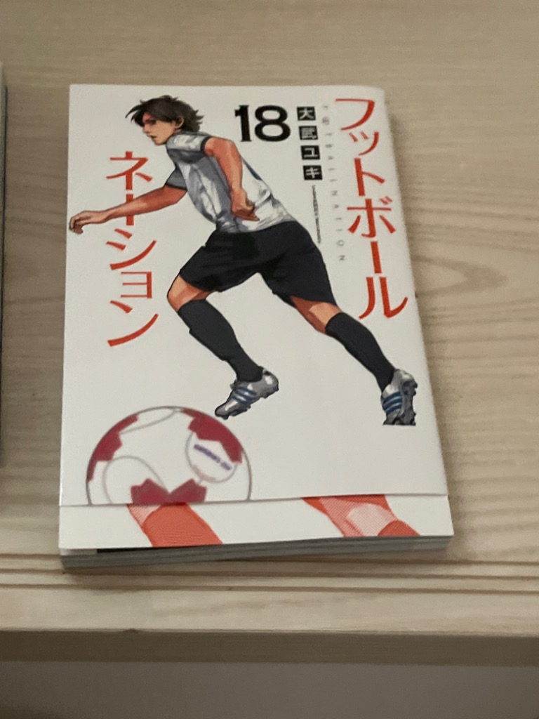 フットボールネーション 18/大武ユキ : bookfanプレミアム