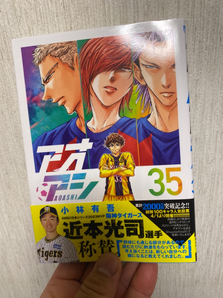 アオアシ 35/小林有吾 : bookfanプレミアム - 通販 - Yahoo