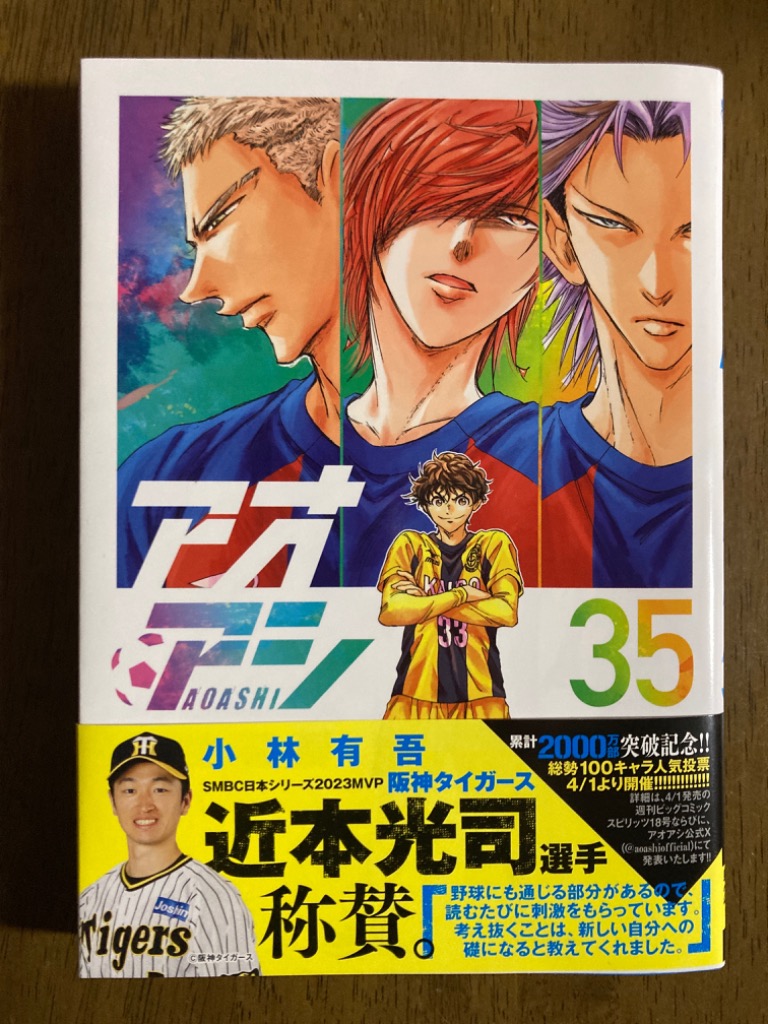 アオアシ 35/小林有吾 : bookfanプレミアム - 通販 - Yahoo