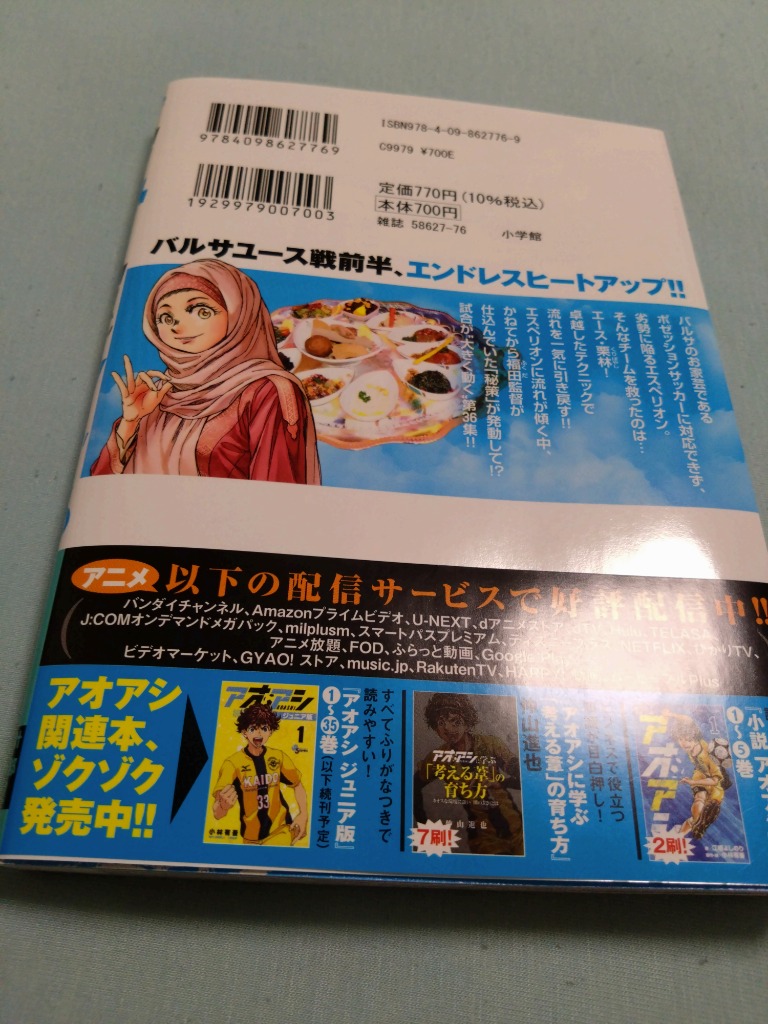 アオアシ 7～36巻(30巻)セット アオアシ 7～36巻(30巻)セット Amazon.com: アオアシ (30