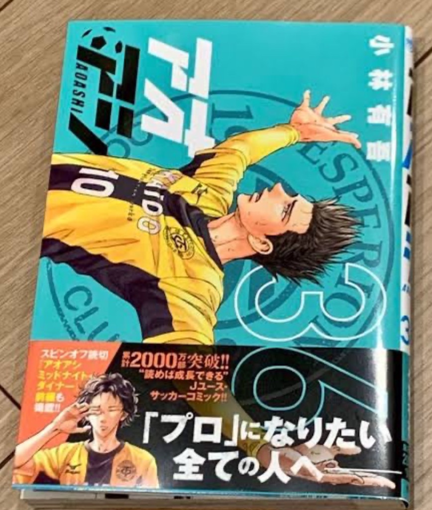 アオアシ漫画1〜36 アオアシ コミック 1-36巻セット (小学館) |本 | 通販 | Amazon