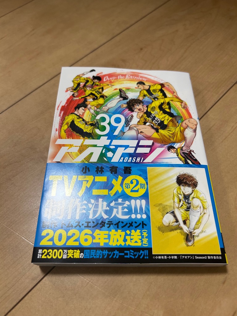 2月18日（火)発売の 小学館「アオアシ ジュニア版」36・37巻に