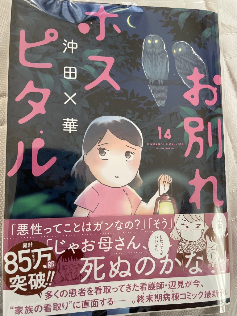 お別れホスピタル(1～14) owakare-hospital-14_2048x.jpg?