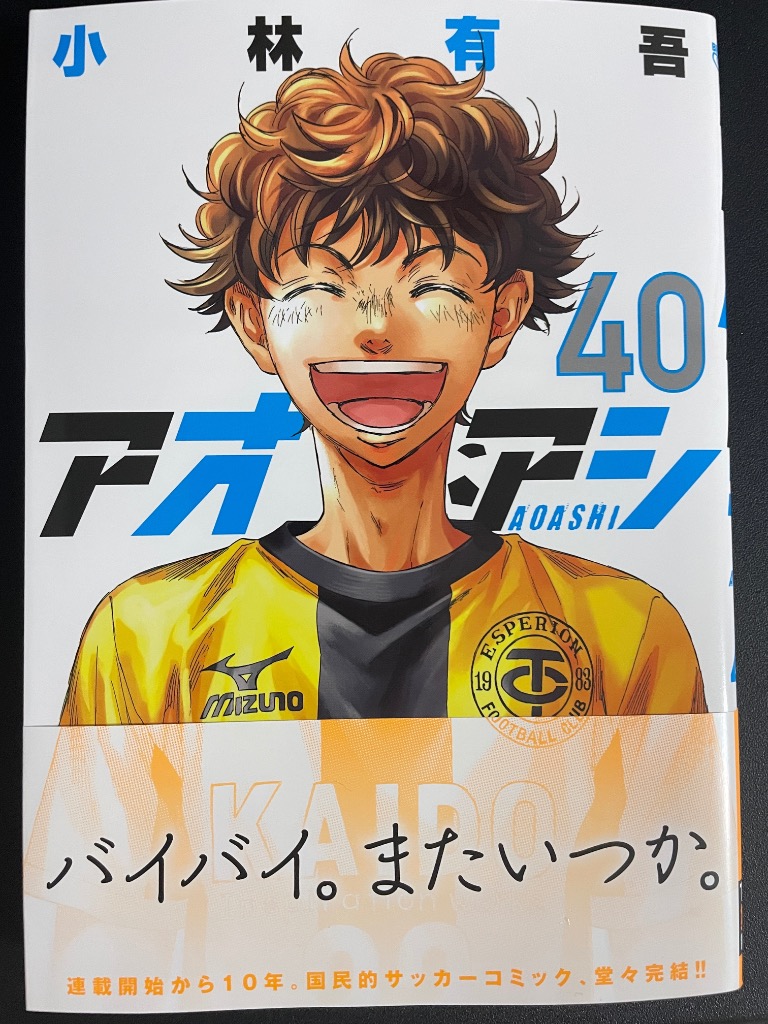 アオアシ　1〜32 アオアシ（32） (ビッグコミックス) | 小林有吾 | 青年マンガ