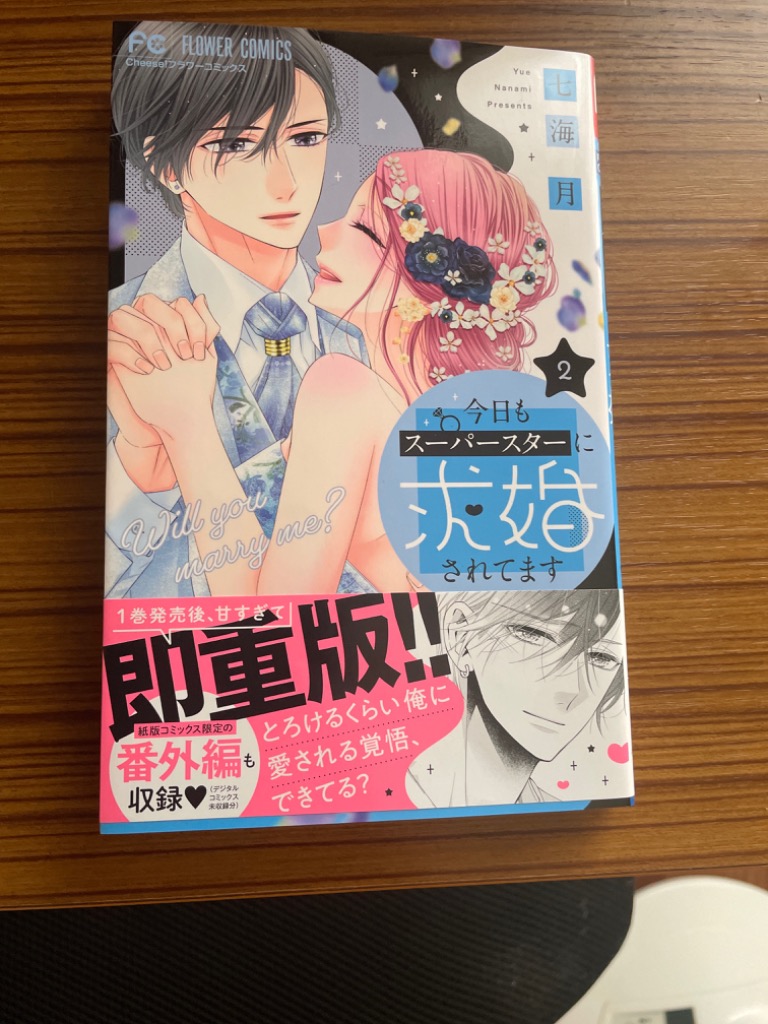 仁義なき婿取り Snake & Butterfly 13/佐野愛莉 : bookfan