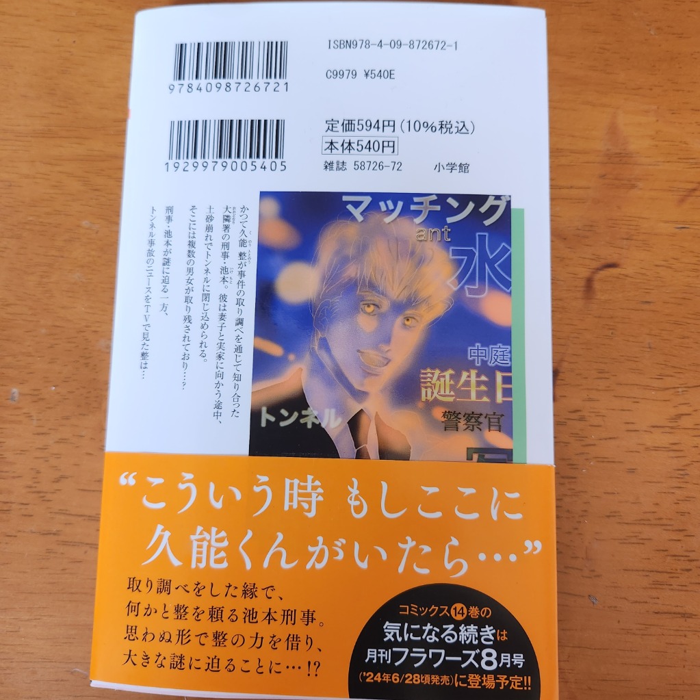ミステリと言う勿れ 14/田村由美 : bookfanプレミアム - 通販