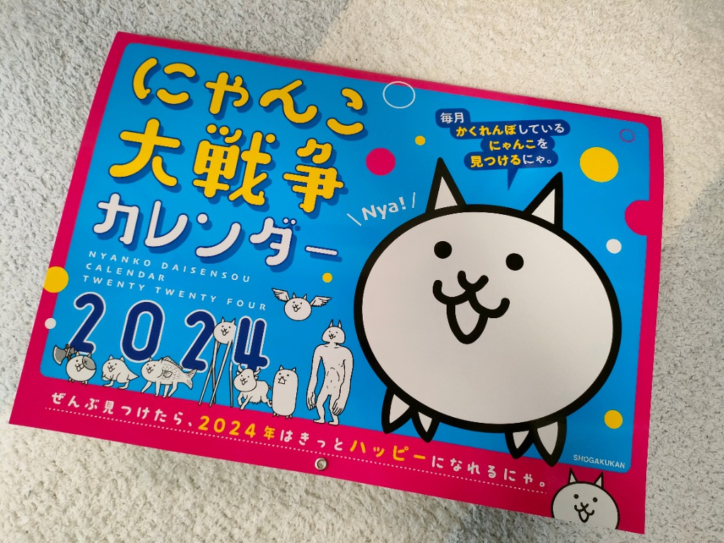 にゃんこ大戦争カレンダー2024 ([カレンダー]) - 最安値