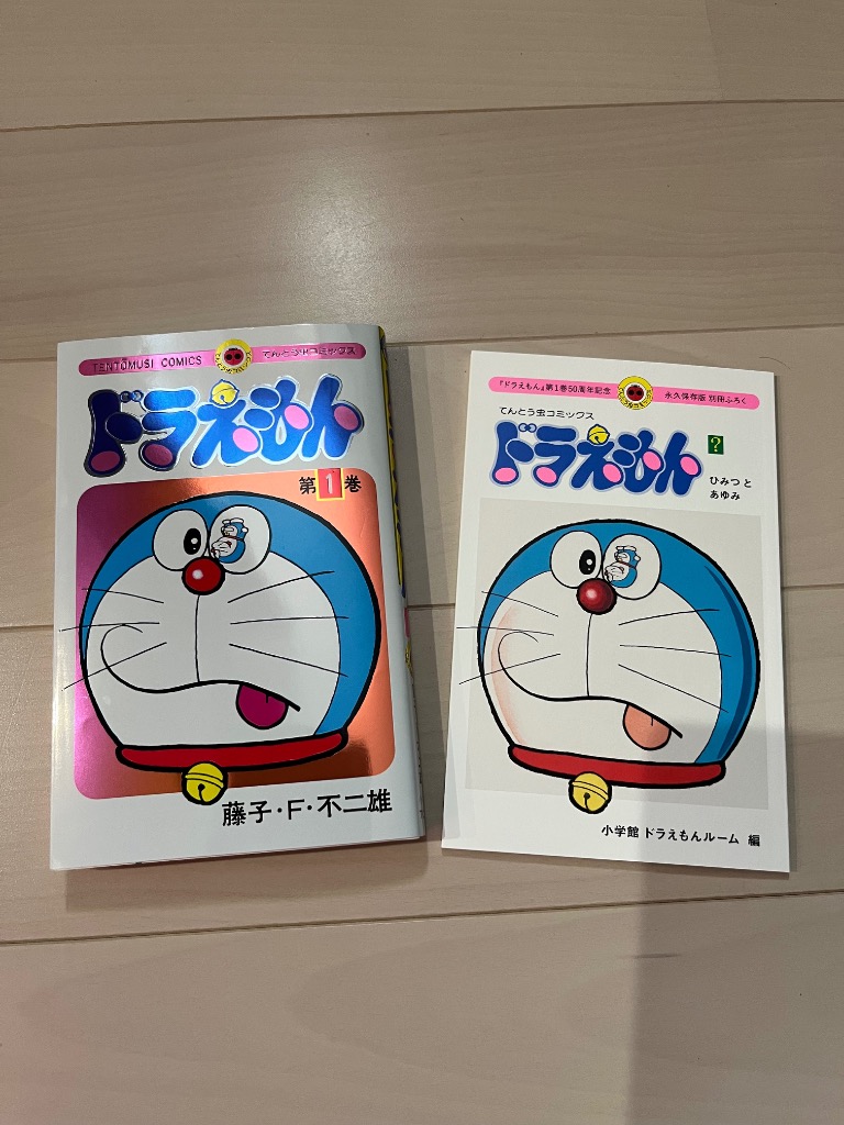 ドラえもん 1/藤子・F・不二雄 : bookfanプレミアム - 通販