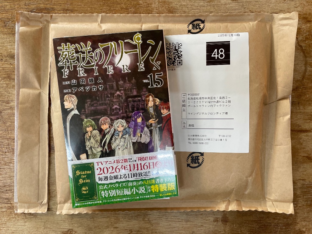 葬送のフリーレン 15 特装版 : bookfanプレミアム - 通販 - Yahoo