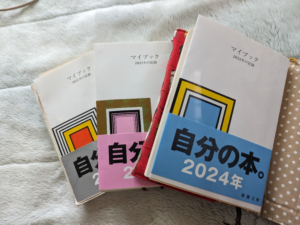 マイブック 2024年の記録 - 最安値・価格比較 - Yahoo!ショッピング