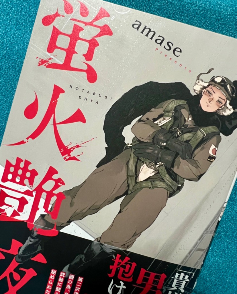 蛍火艶夜 上 : bookfanプレミアム - 通販 - Yahoo!ショッピング