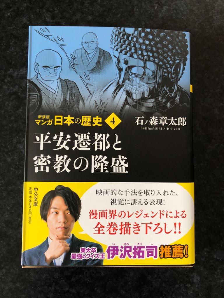 日本の歴史　石ノ森章太郎 Amazon.co.jp: マンガ日本の歴史（16） (石ノ森章太郎デジタル