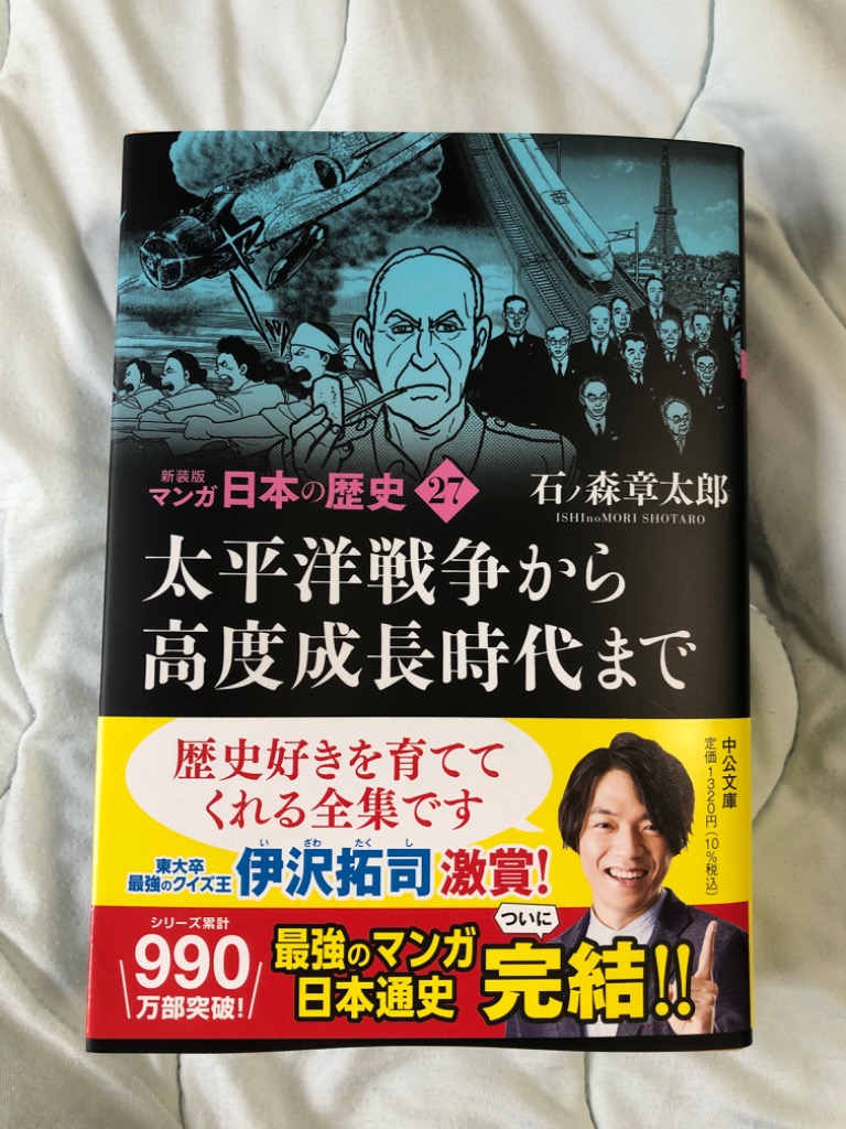 コミック版　日本の歴史 27冊 コミック版 日本の歴史 歴史を変えた日本の戦い 大化の改新