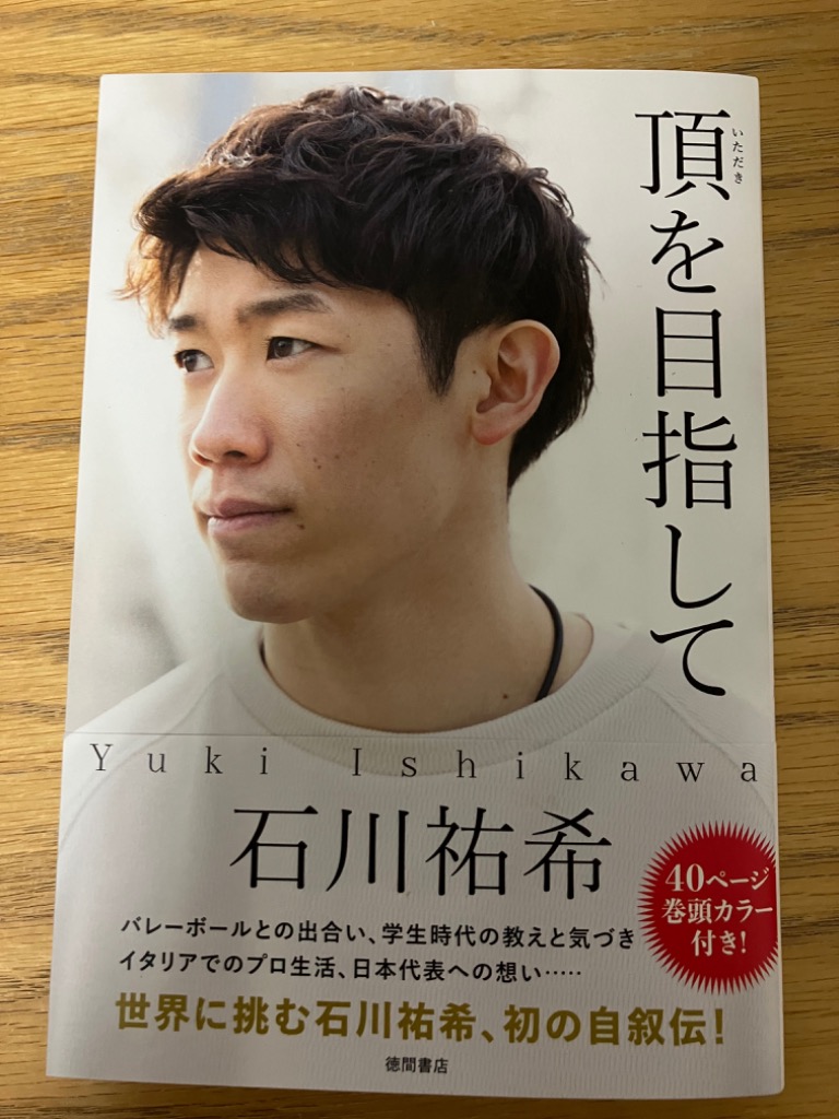 石川祐希オフィシャルブック 石川祐希オフィシャルブック 14 quattordici