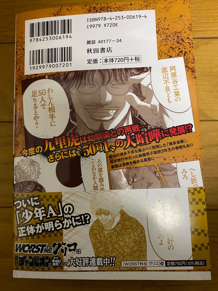 WORST外伝グリコ 35/高橋ヒロシ/鈴木リュータ : bookfanプレミアム