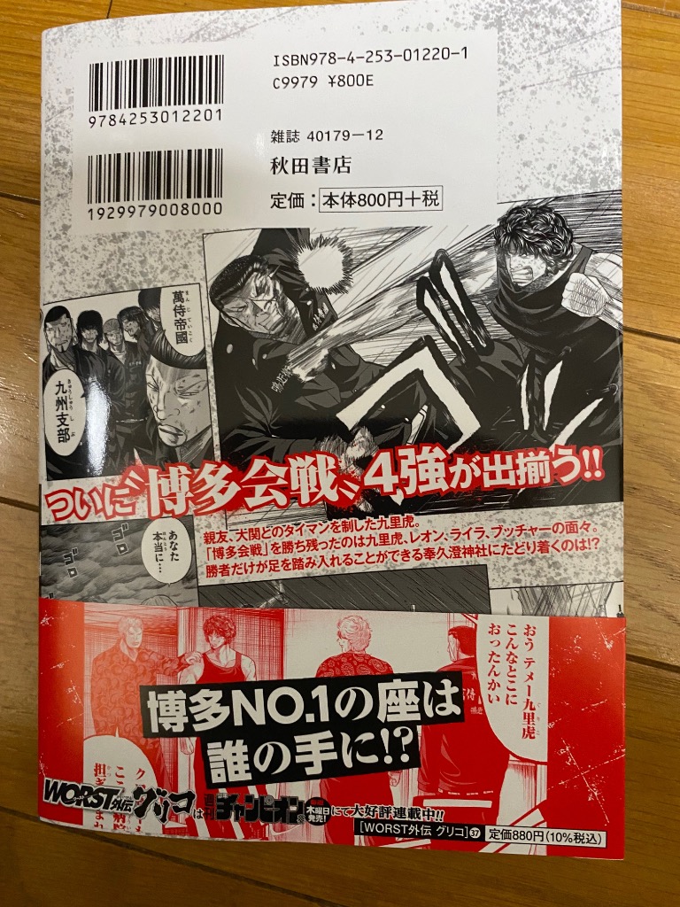 WORST外伝グリコ 37/高橋ヒロシ/鈴木リュータ : bookfanプレミアム