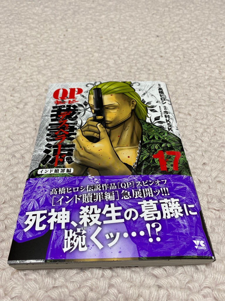 QP我妻涼デスペラード1〜17巻 コミック】QP我妻涼 Desperado(1～17巻)セット | 全巻セット