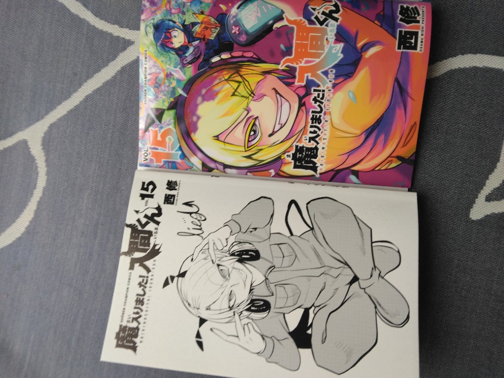 魔入りました！入間くん 15 （少年チャンピオンコミックス