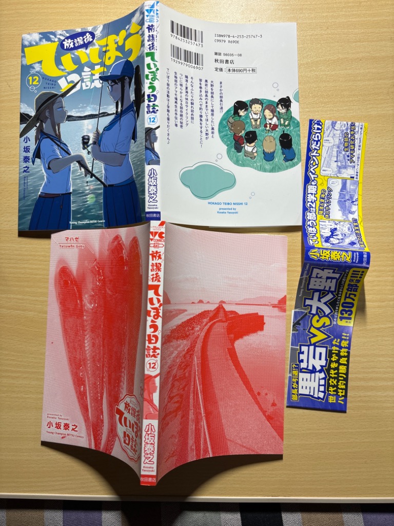 放課後ていぼう日誌 全巻 1〜12巻 漫画 小坂泰之 本 放課後ていぼう日誌 1 (ヤングチャンピオン烈コミックス) | 小坂