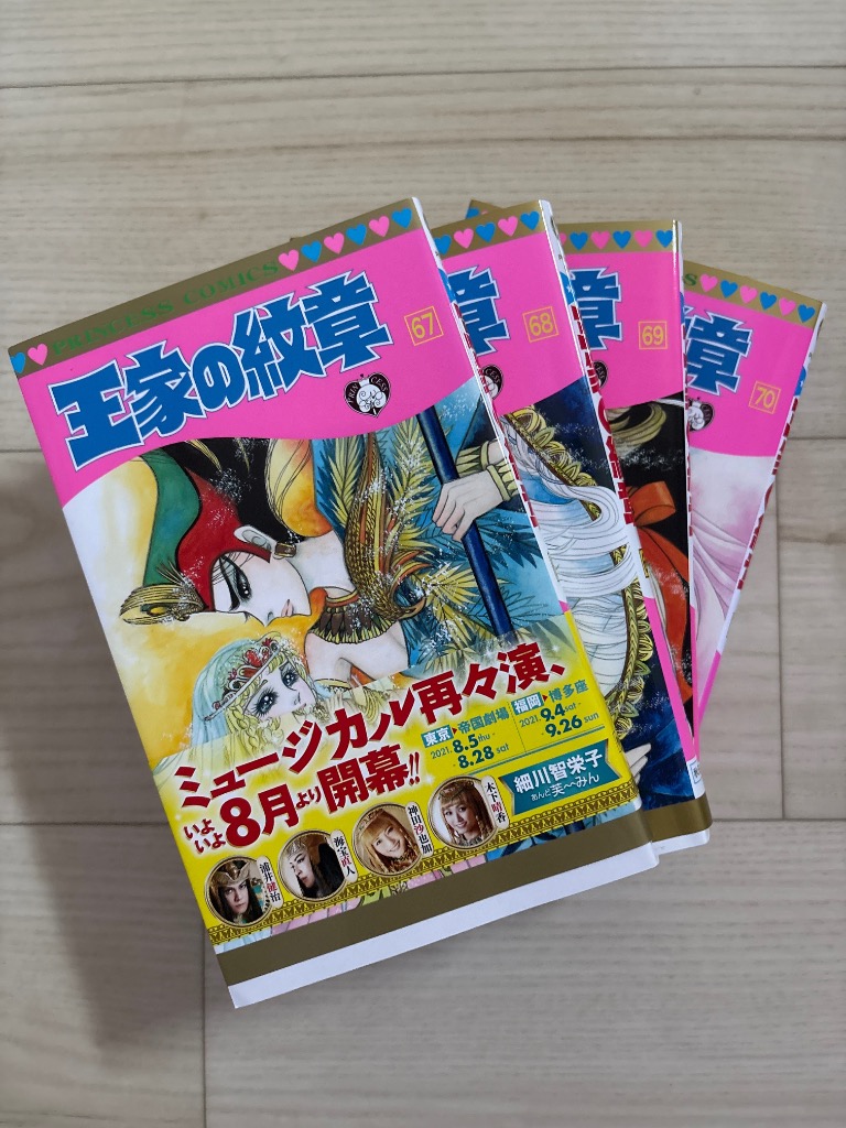 王家の紋章 67/細川智栄子/芙〜みん : bookfanプレミアム - 通販