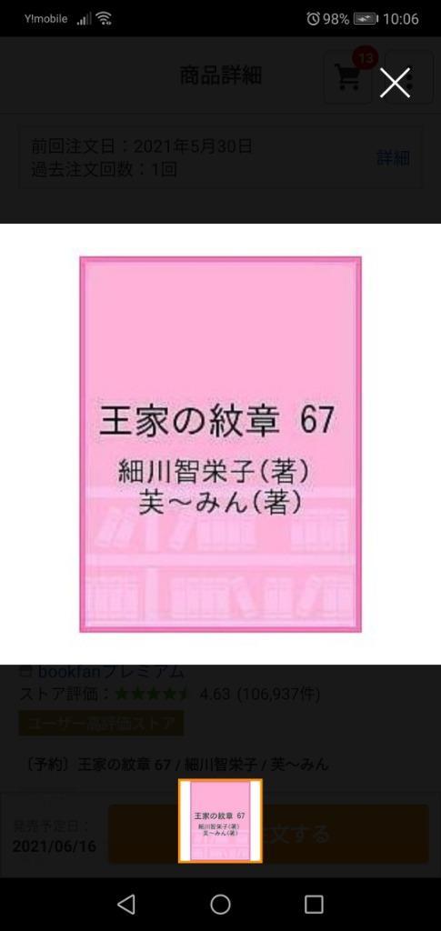 王家の紋章　クオカード　使用済　メンフィス　イズミル　細川千栄子　あんど芙～みん Yahoo!オークション -「王家の紋章」(チケット、金券、宿泊予約