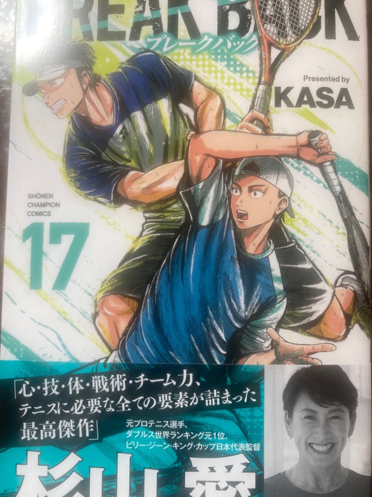 BREAK BACK １〜17巻　KASA ブレークバック　ブレイクバック Amazon.co.jp: BREAK BACK 17 (少年チャンピオン・コミックス