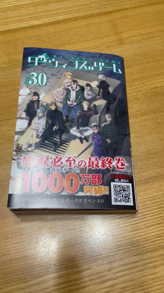 ダーウィンズゲーム 30/FLIPFLOPs : bookfanプレミアム - 通販 - Yahoo